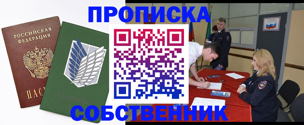 прописка в Чаплыгине