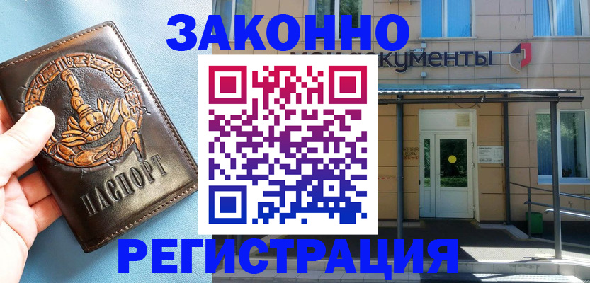 купить прописку в Чаплыгине